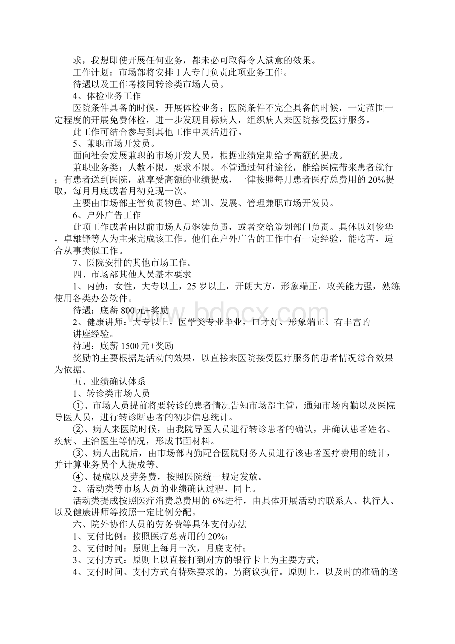 医院市场部工作计划模板Word下载.docx_第3页