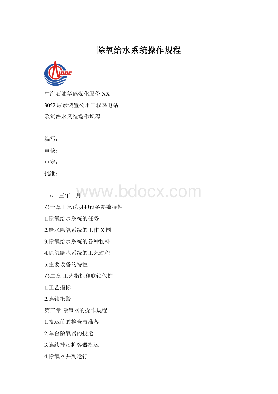 除氧给水系统操作规程.docx_第1页