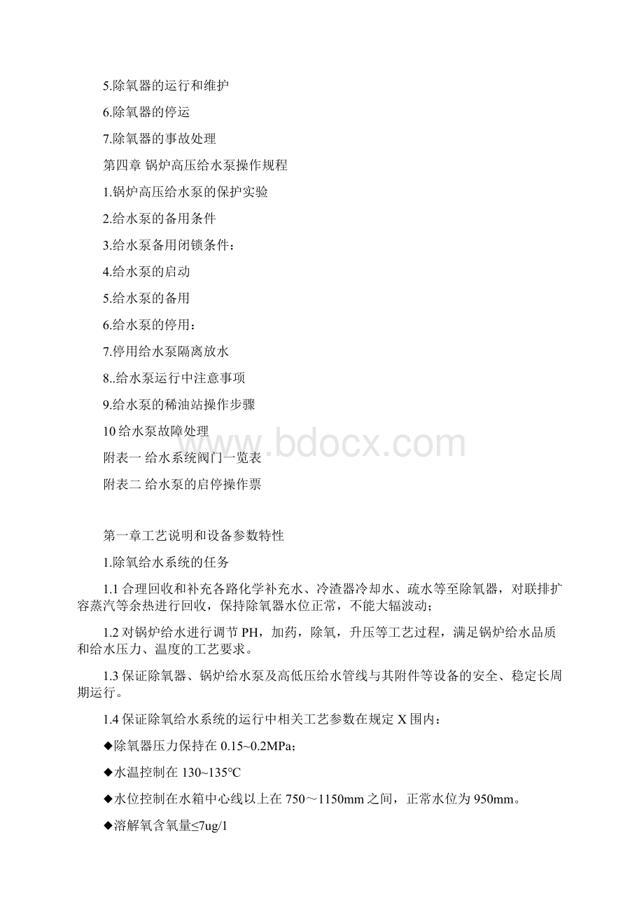 除氧给水系统操作规程.docx_第2页