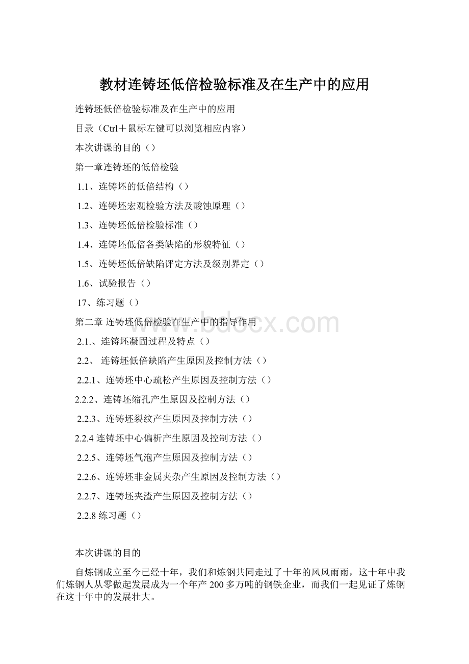 教材连铸坯低倍检验标准及在生产中的应用.docx_第1页