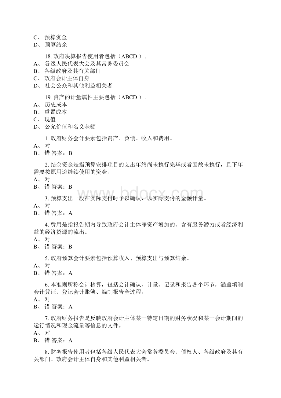 会计人员继续教育最新题库.docx_第3页