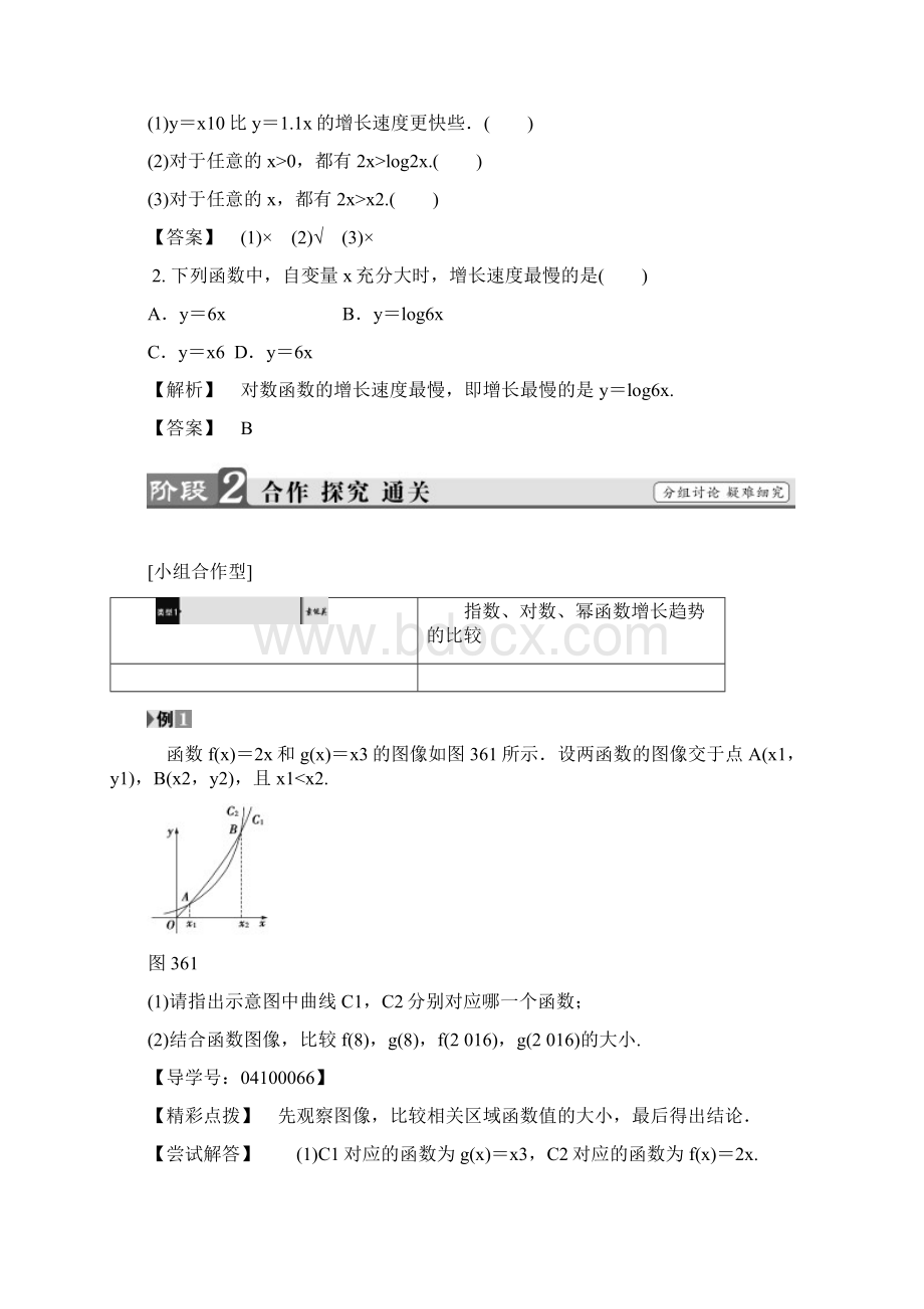 版 第3章 6 指数函数幂函数对数函数增长的比较.docx_第2页