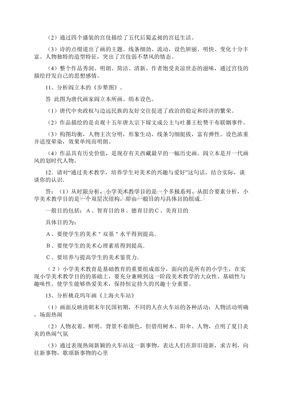 美术教师招聘考试试题及答案.docx_第3页