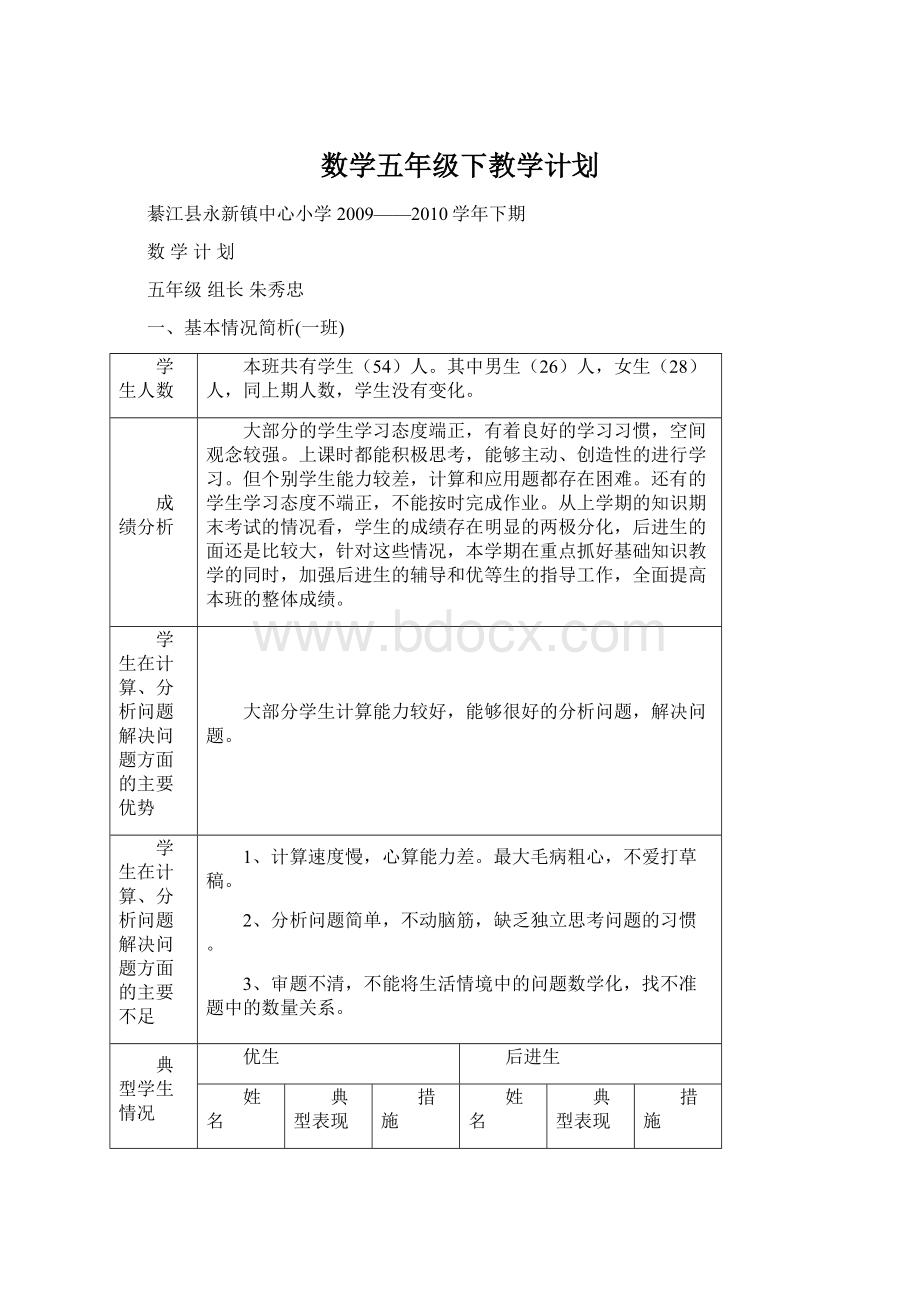 数学五年级下教学计划.docx