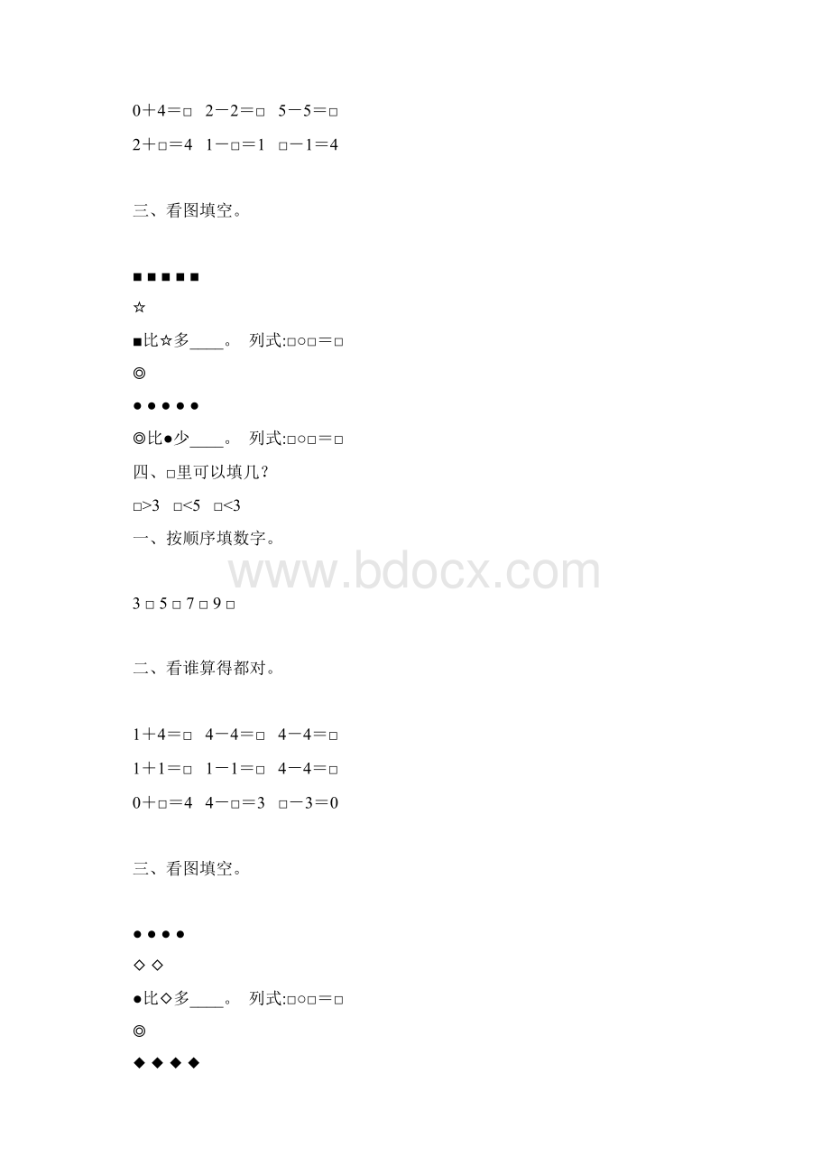 一年级数学上册15的认识和加减法练习题 1.docx_第2页