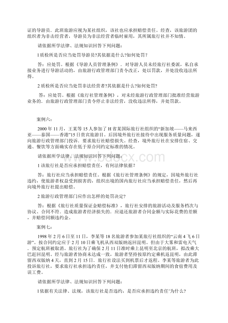 旅游政策与法规案例分析 1Word下载.docx_第3页