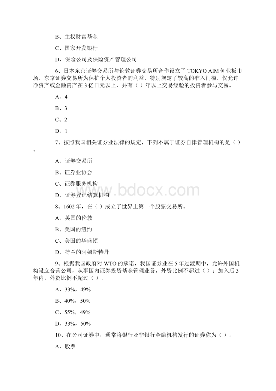 最新证券从业资格考试证券市场基础知识章节习题含答案.docx_第2页