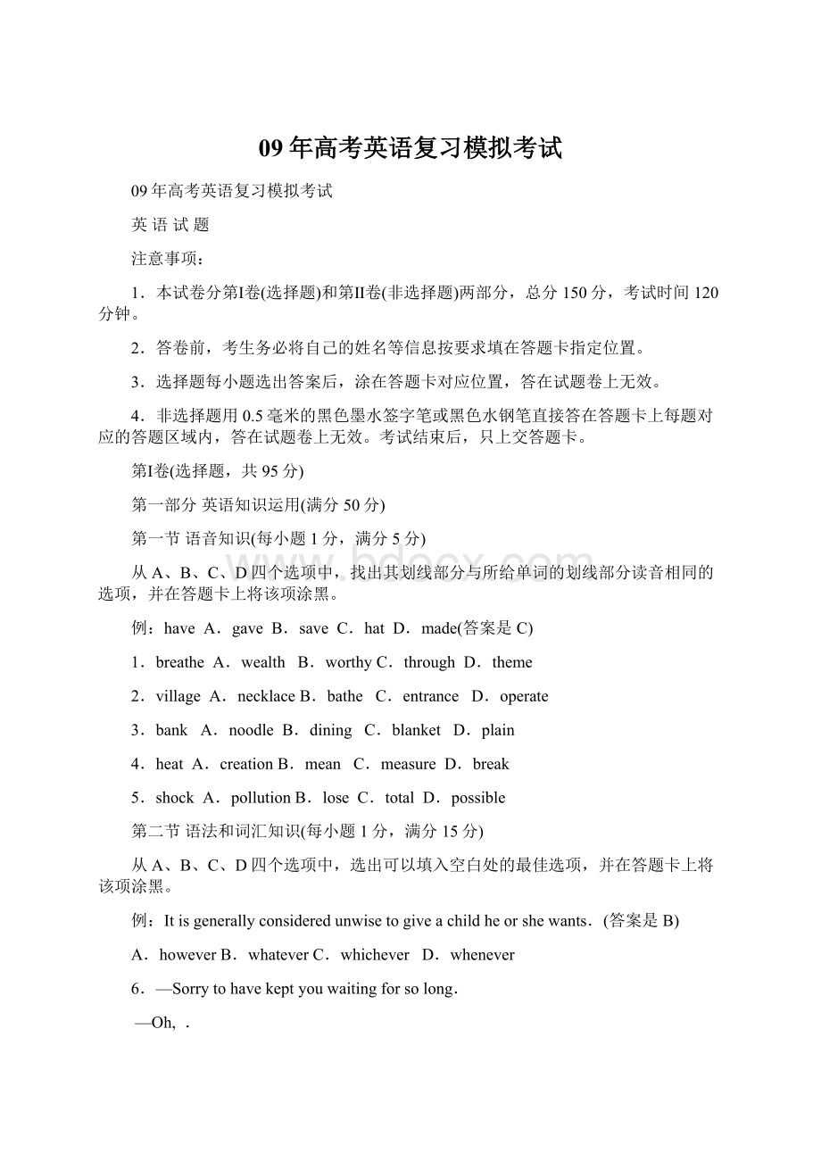 09年高考英语复习模拟考试Word格式.docx