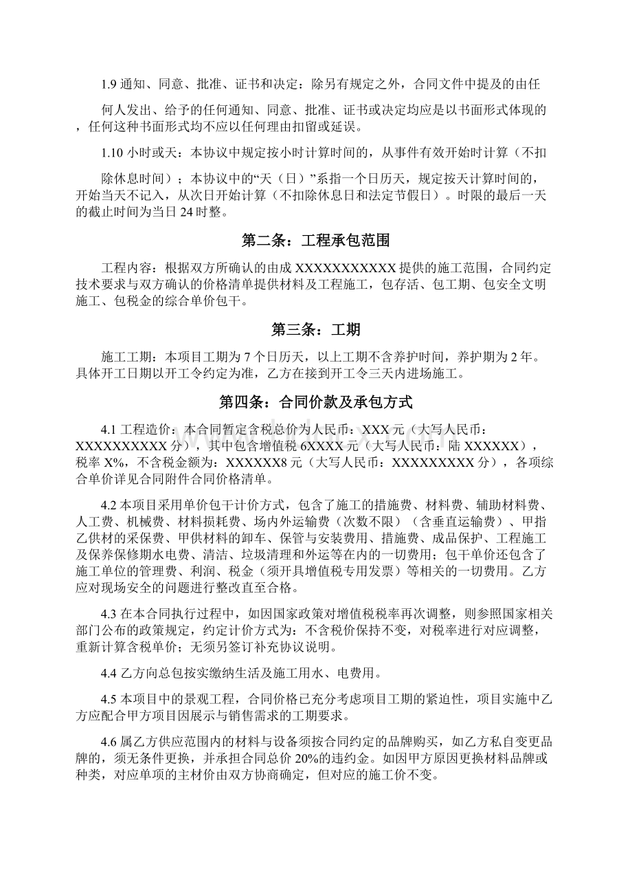 XXXX展示区绿化改造工程施工合同.docx_第2页