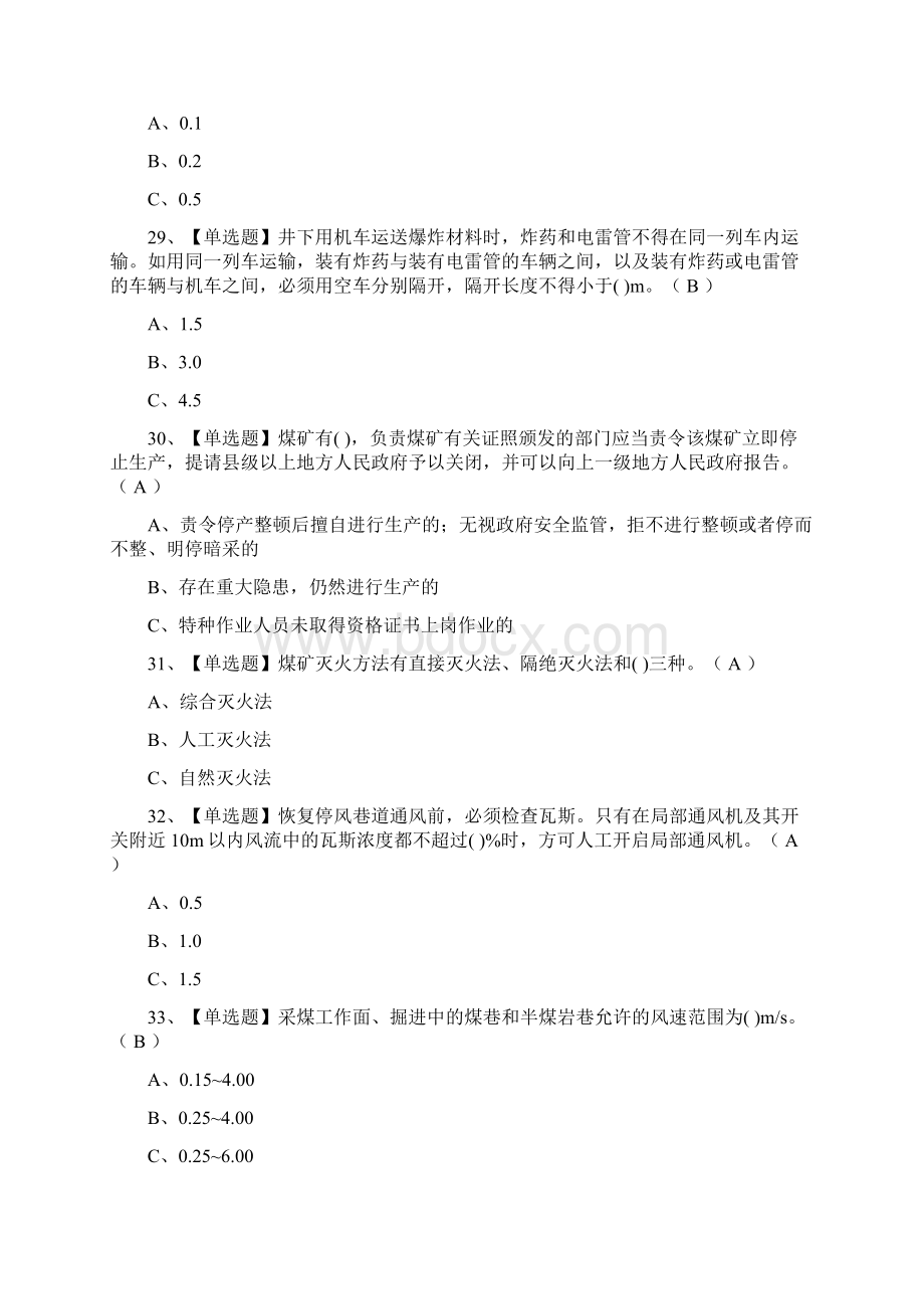 考点煤炭生产经营单位安全生产管理人员模拟考试题库一遍过.docx_第3页