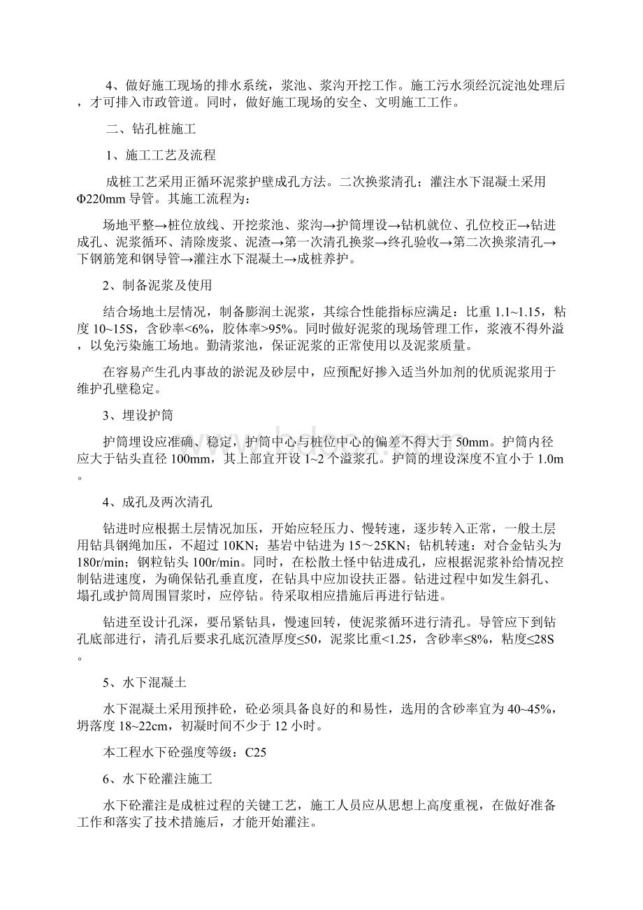 水下钻孔灌注桩工程施工方案.docx_第2页