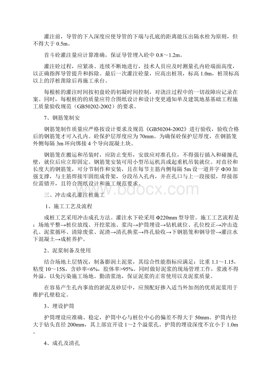 水下钻孔灌注桩工程施工方案.docx_第3页