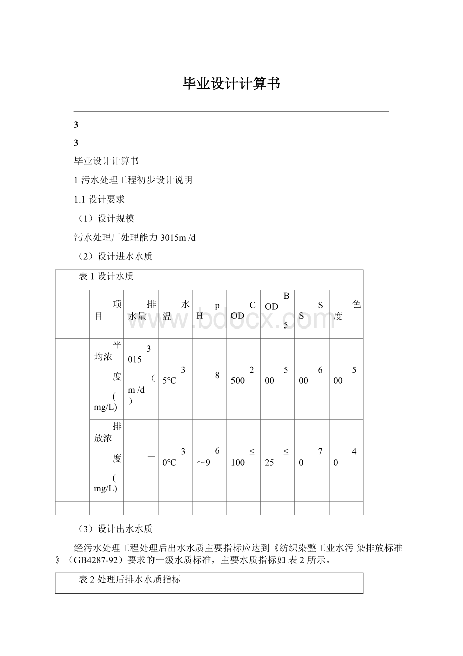 毕业设计计算书Word格式.docx_第1页