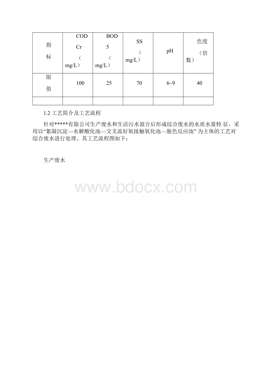 毕业设计计算书.docx_第2页