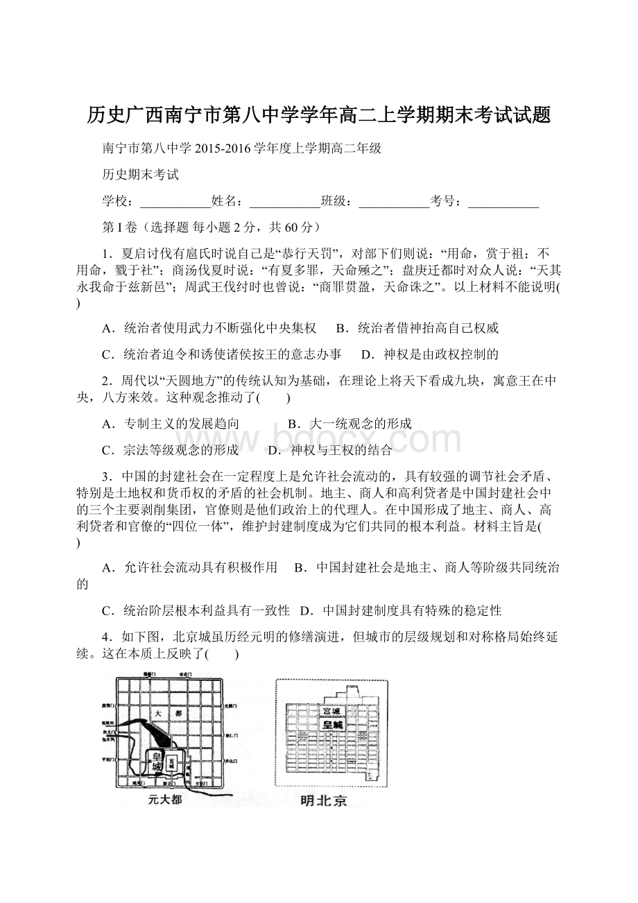 历史广西南宁市第八中学学年高二上学期期末考试试题.docx_第1页