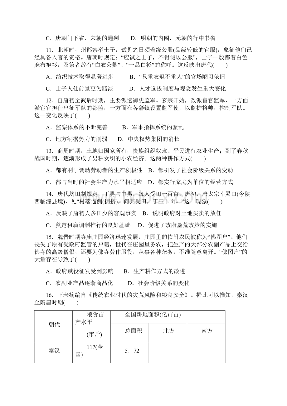 历史广西南宁市第八中学学年高二上学期期末考试试题.docx_第3页