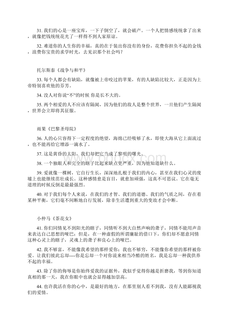 文学经典名句100例为你大作增文彩Word文件下载.docx_第3页