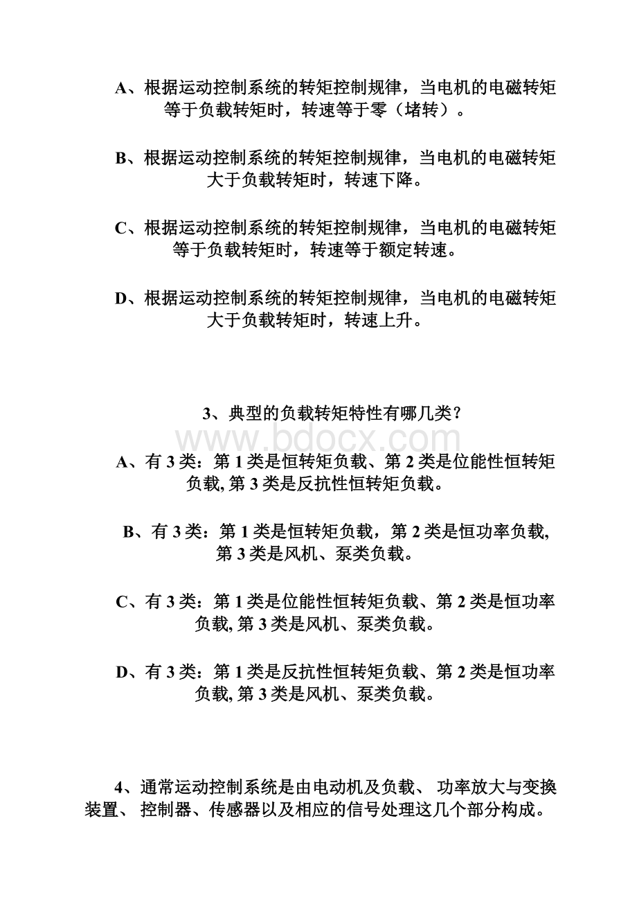 交直流调速控制系统题库在线查询.docx_第2页