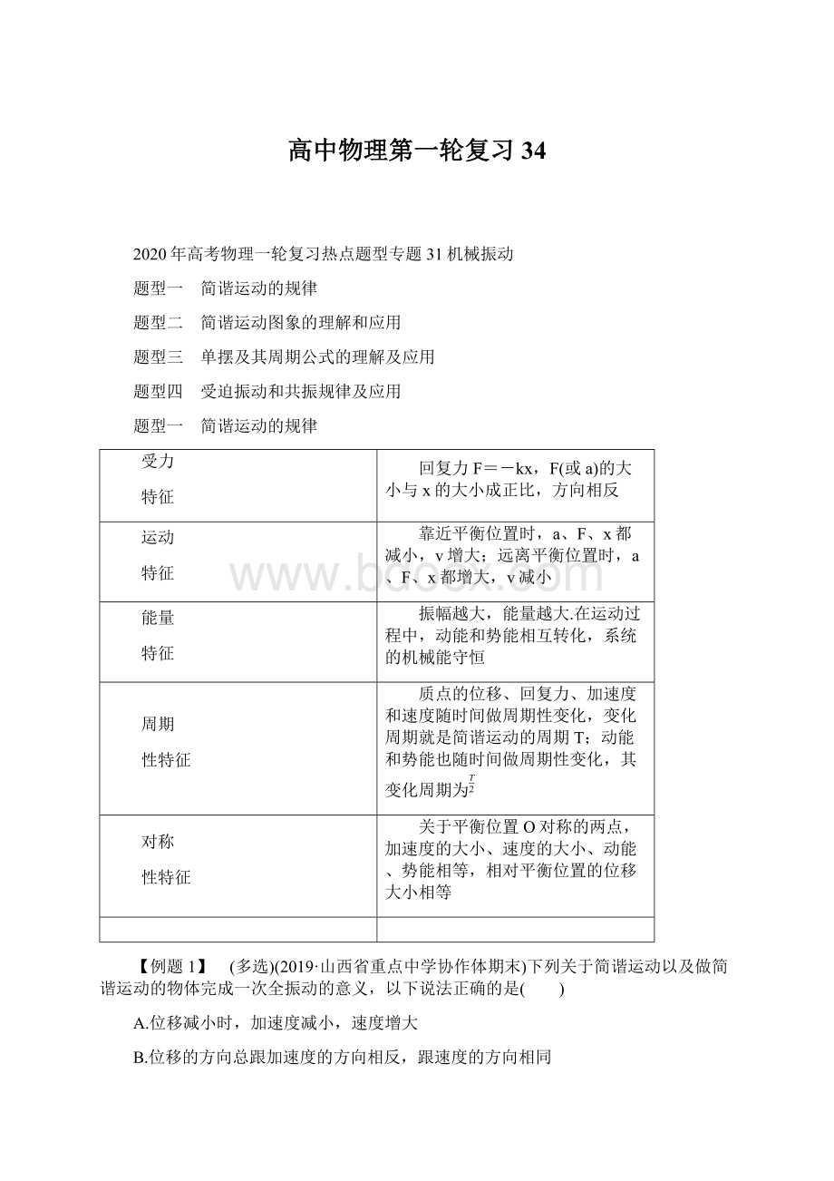 高中物理第一轮复习34.docx_第1页