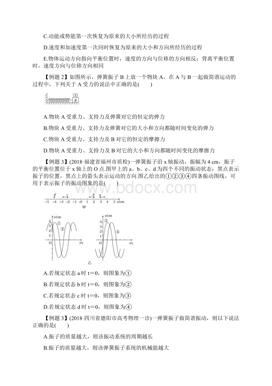 高中物理第一轮复习34.docx_第2页