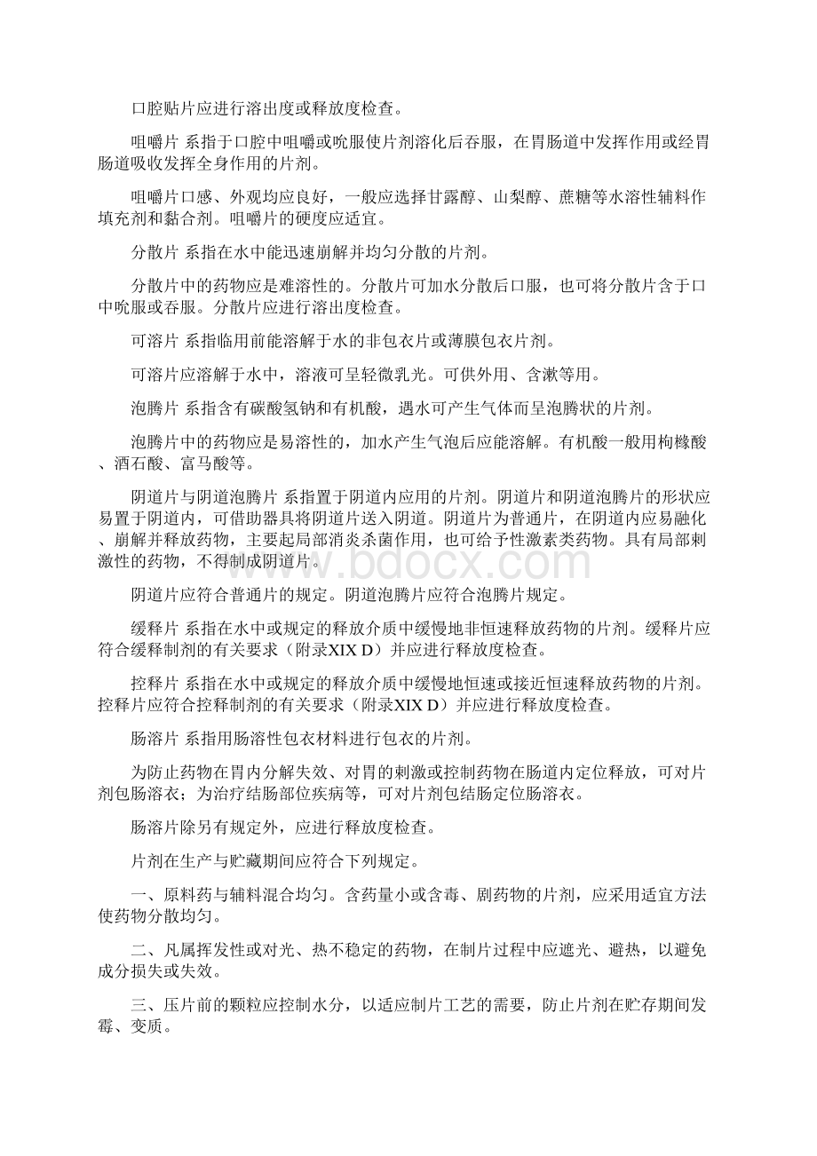 中国药典版附录Word文件下载.docx_第2页