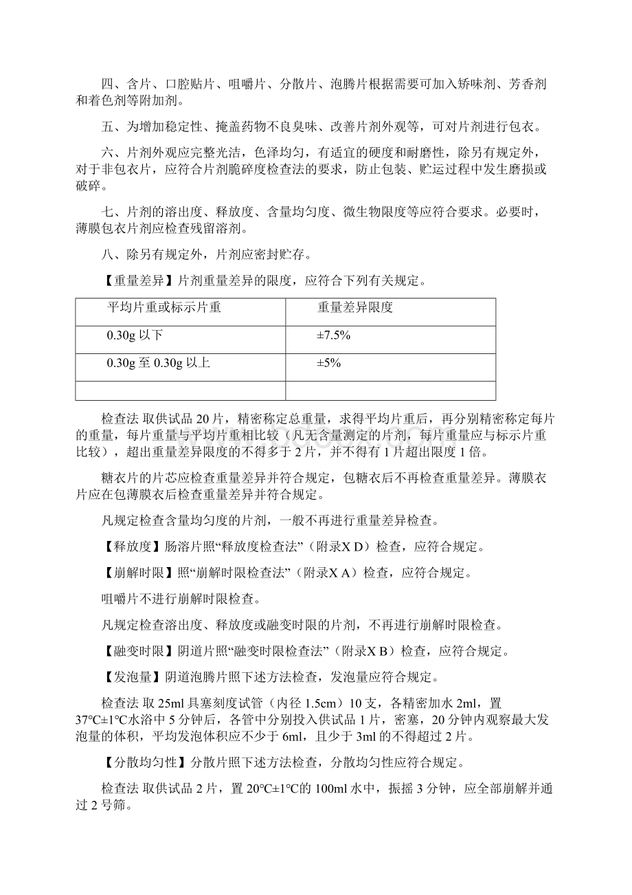 中国药典版附录Word文件下载.docx_第3页