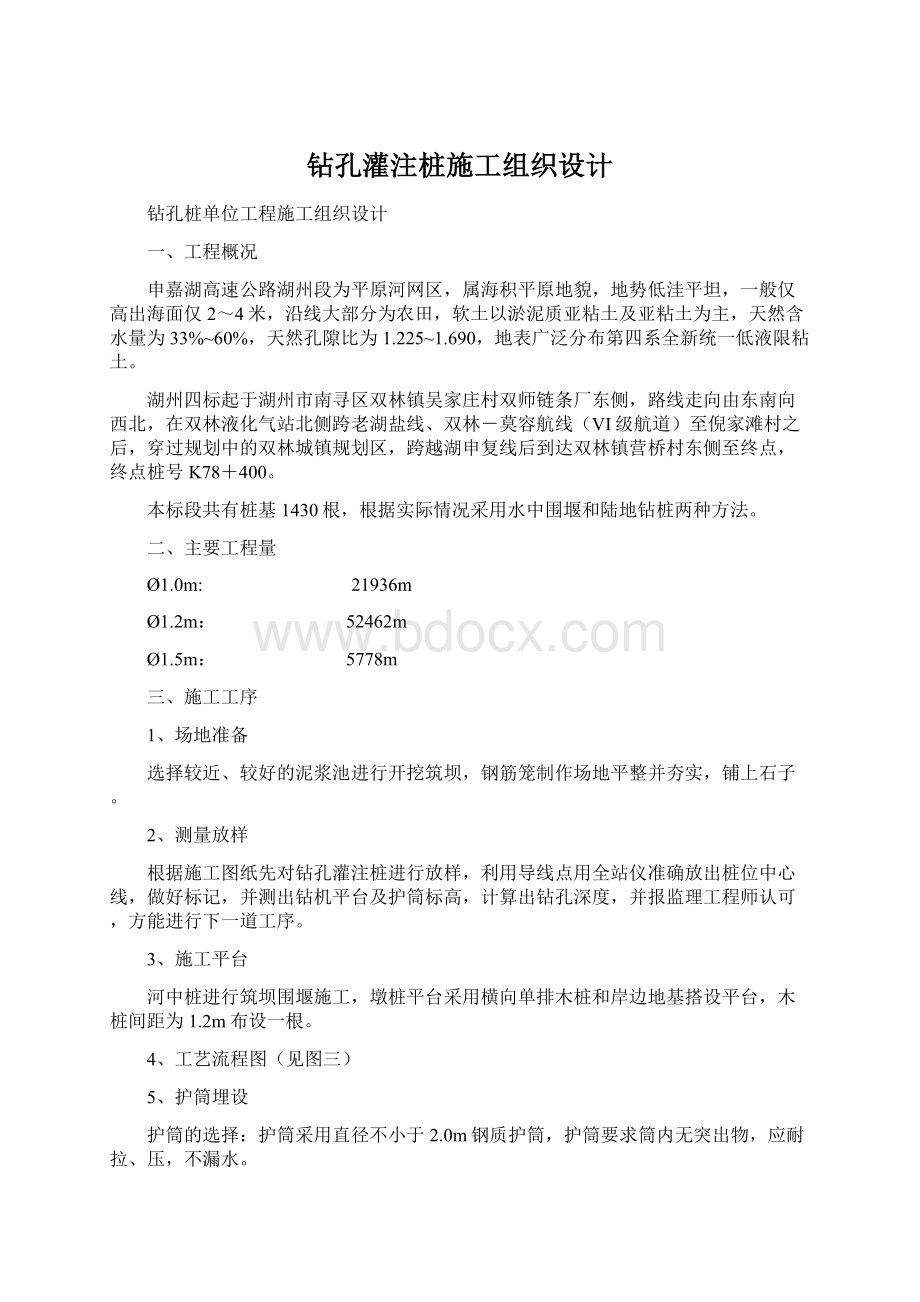 钻孔灌注桩施工组织设计.docx