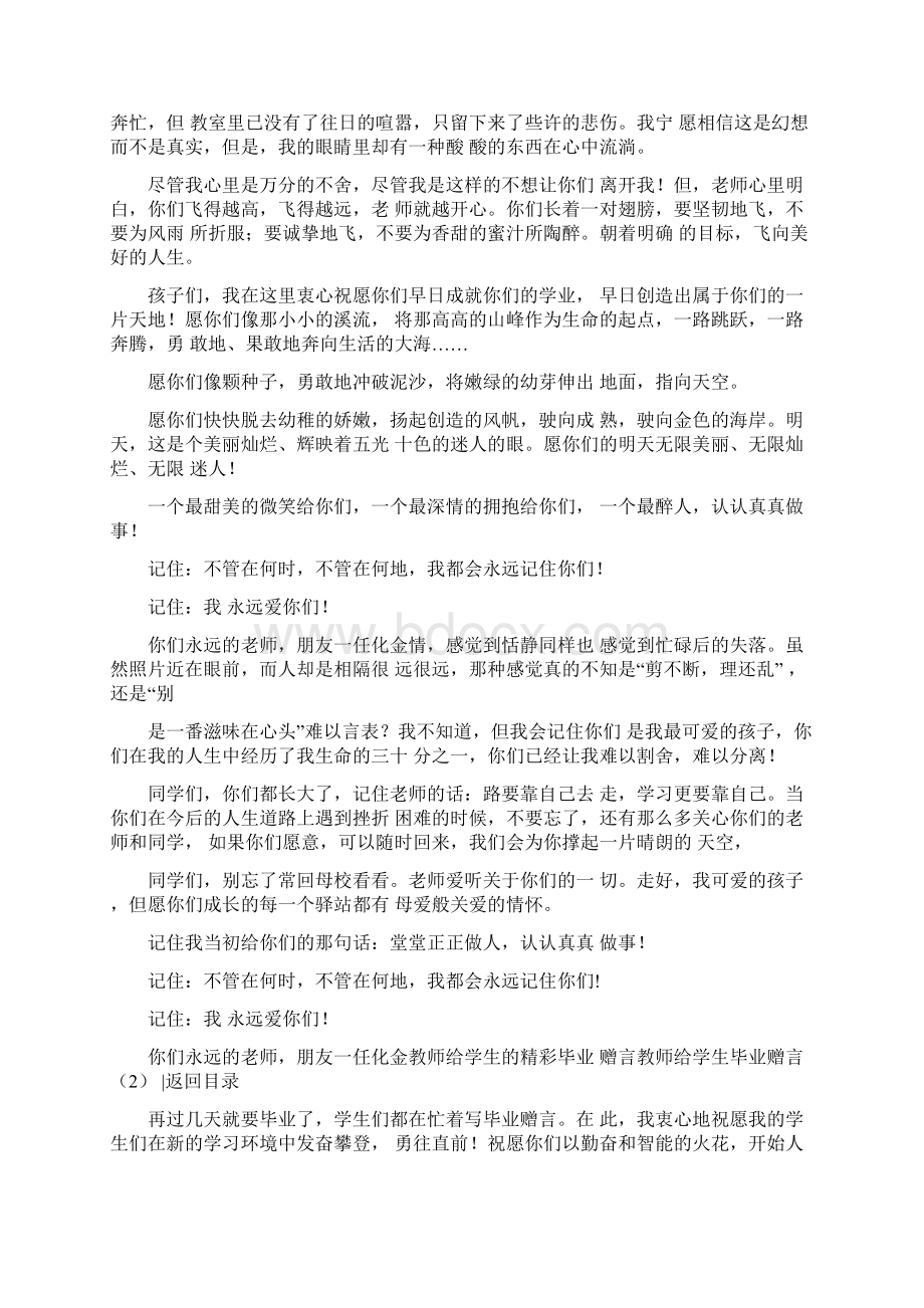 教师给学生毕业赠言4篇.docx_第2页