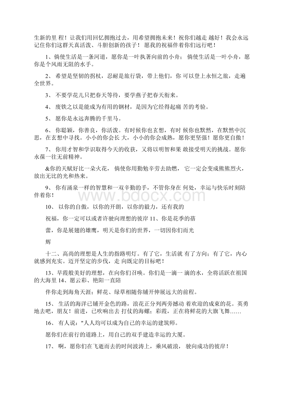 教师给学生毕业赠言4篇.docx_第3页