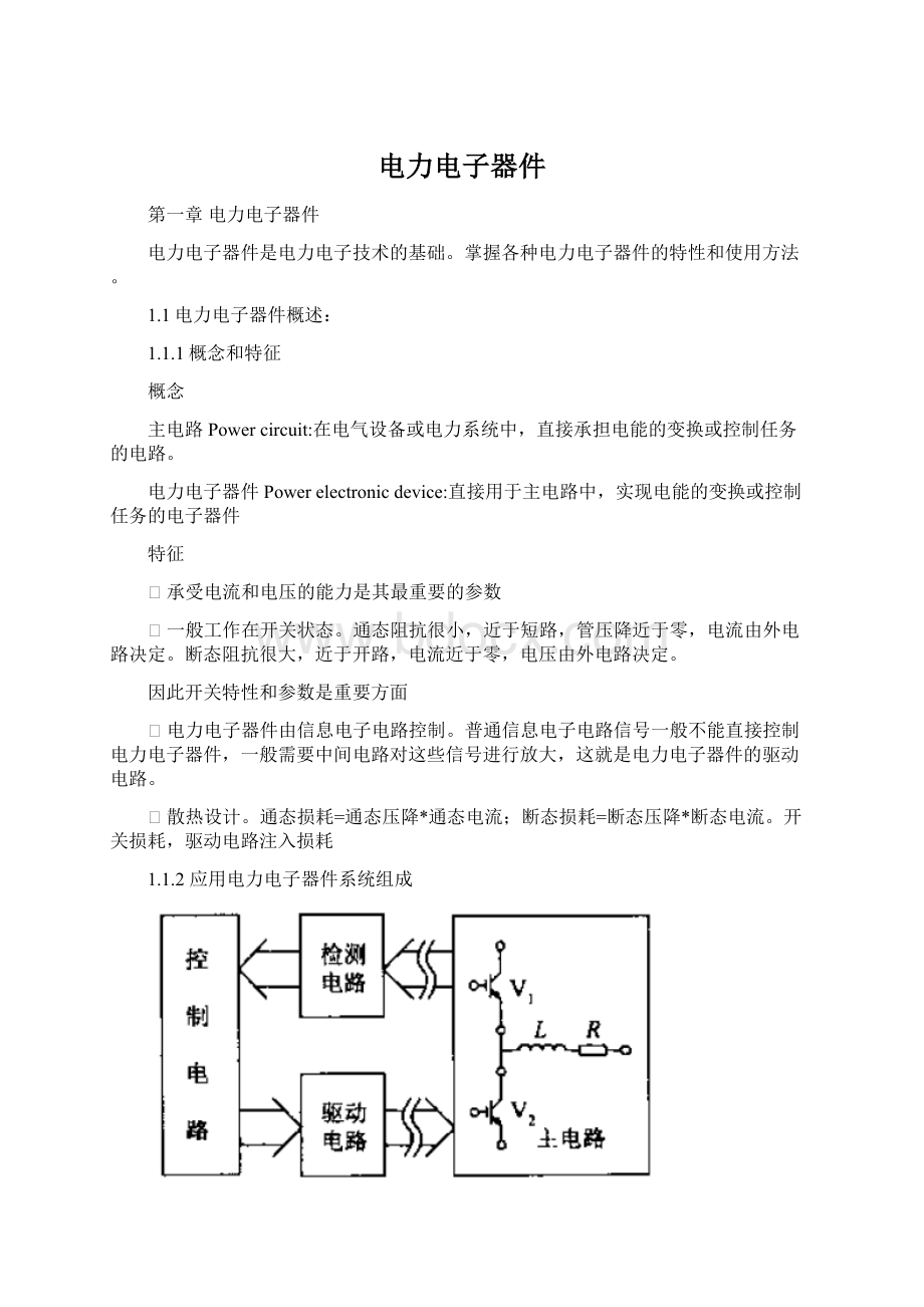 电力电子器件.docx_第1页