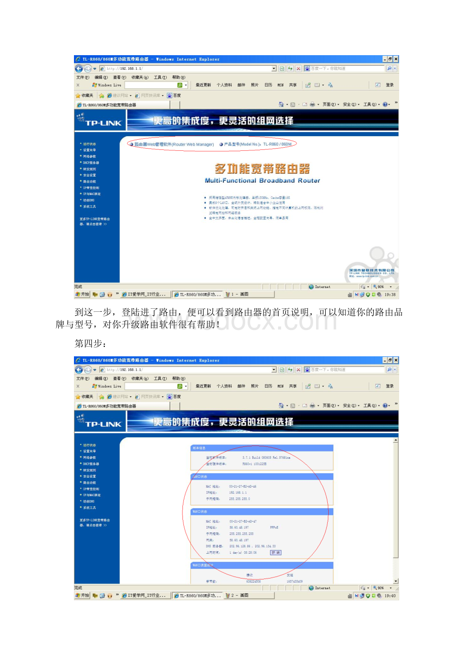 教你一步一步设置普通路由器Word文档格式.docx_第3页