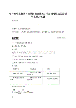 学年高中生物第4章基因的表达第2节基因对性状的控制学案新人教版.docx