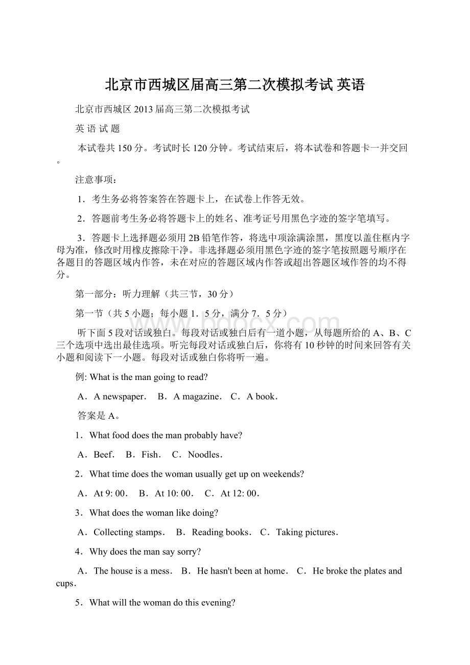 北京市西城区届高三第二次模拟考试 英语Word文档格式.docx_第1页