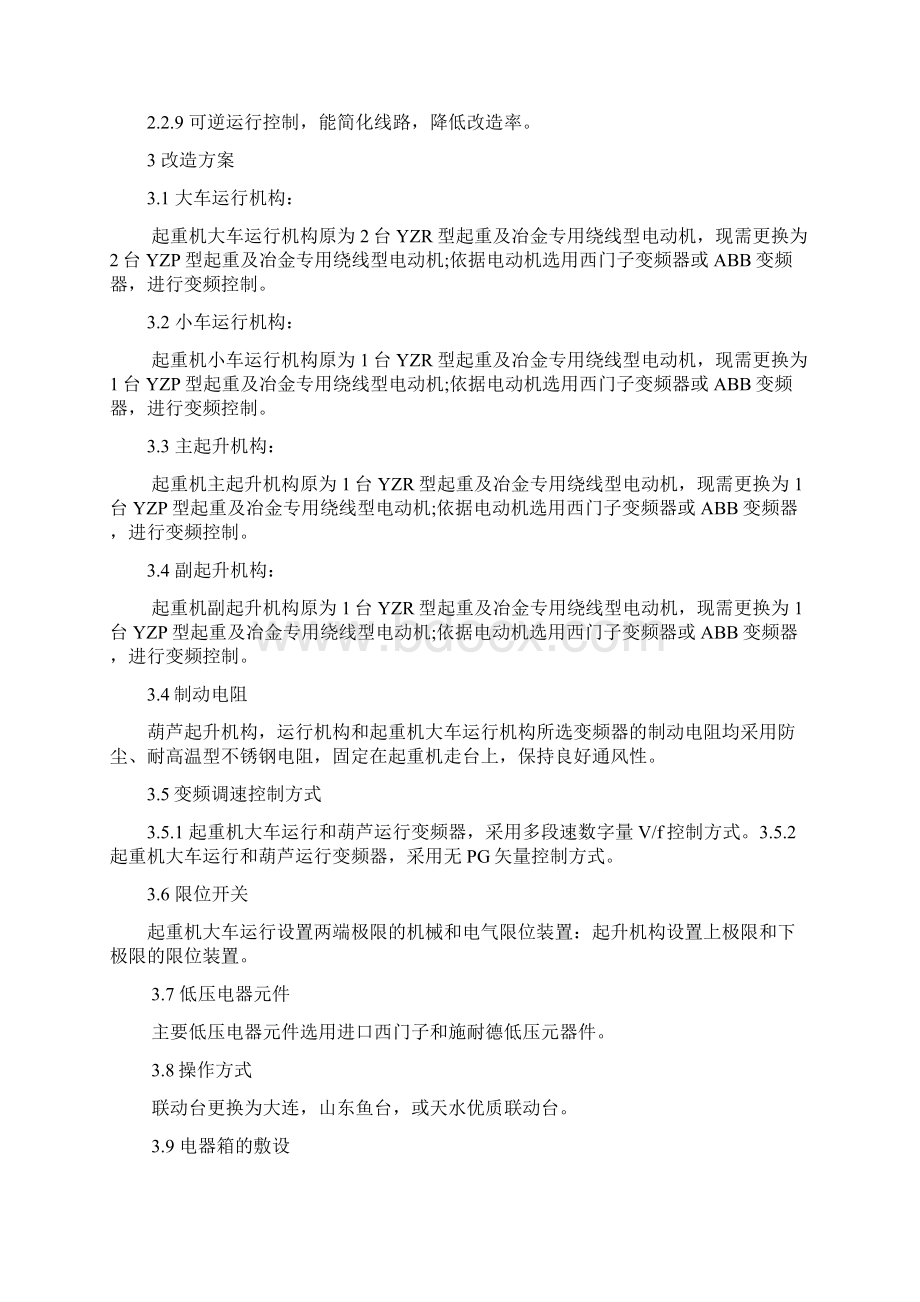 双梁桥式起重机变频改造方案汇总Word格式文档下载.docx_第3页