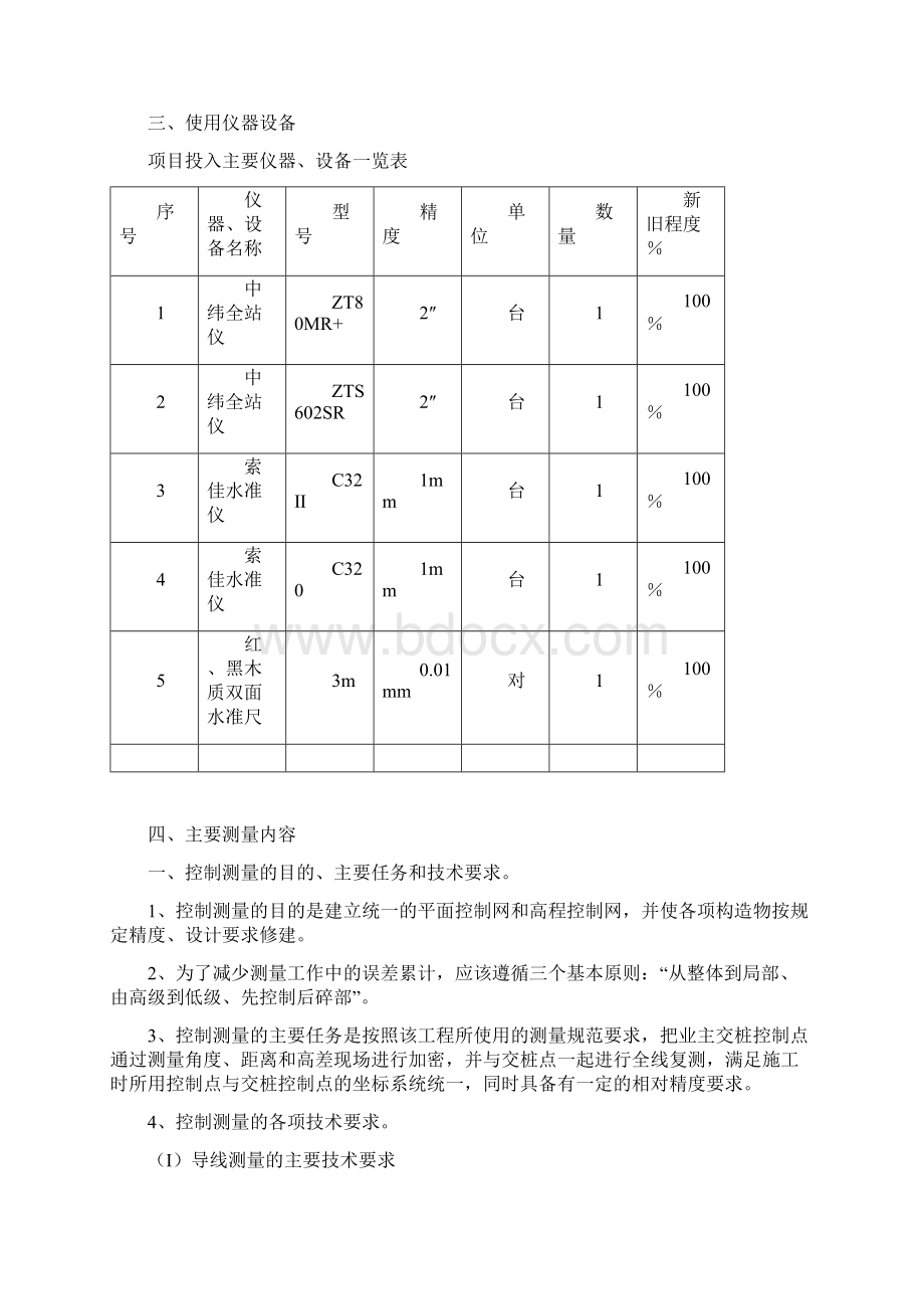 导线水准控制点复测工作总结报告改1.docx_第2页