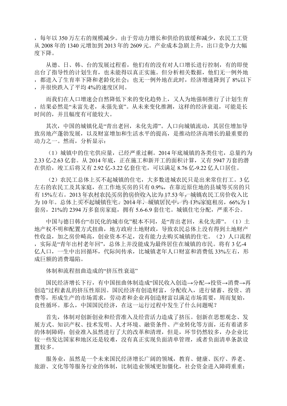 中国经济衰退的深层次原因.docx_第2页