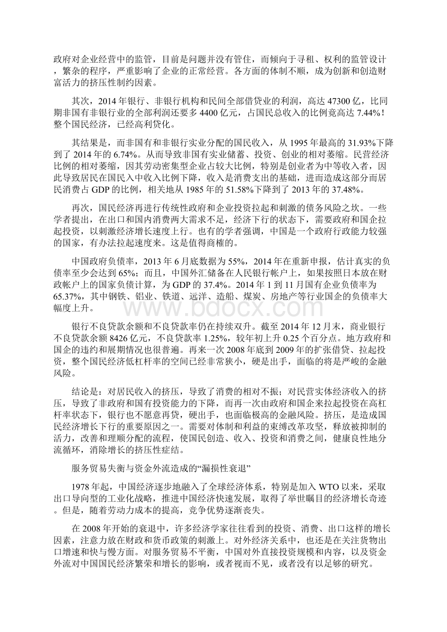 中国经济衰退的深层次原因.docx_第3页