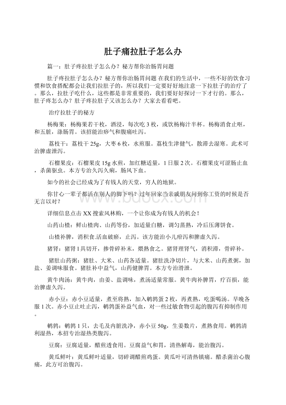 肚子痛拉肚子怎么办Word下载.docx_第1页