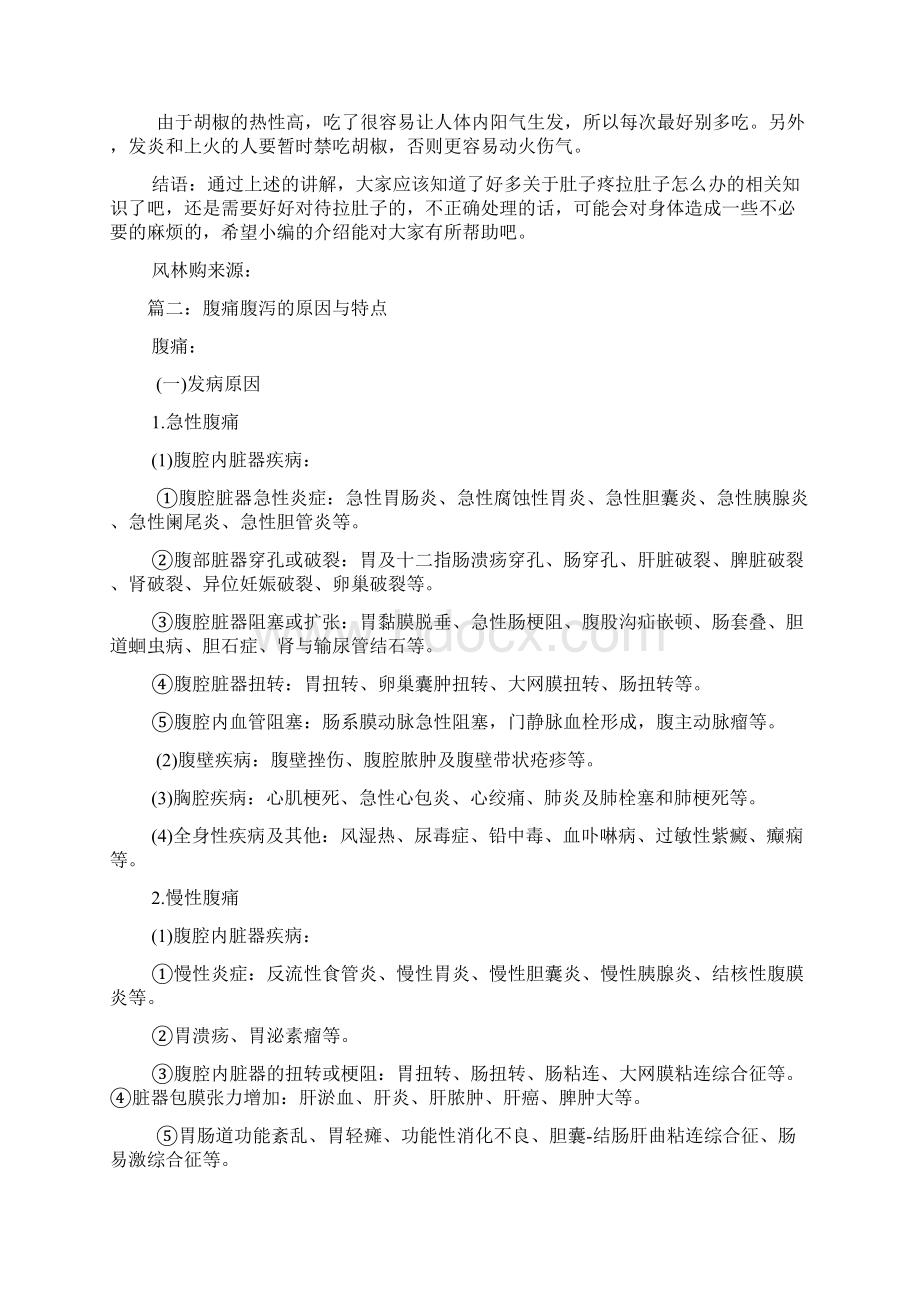 肚子痛拉肚子怎么办Word下载.docx_第3页