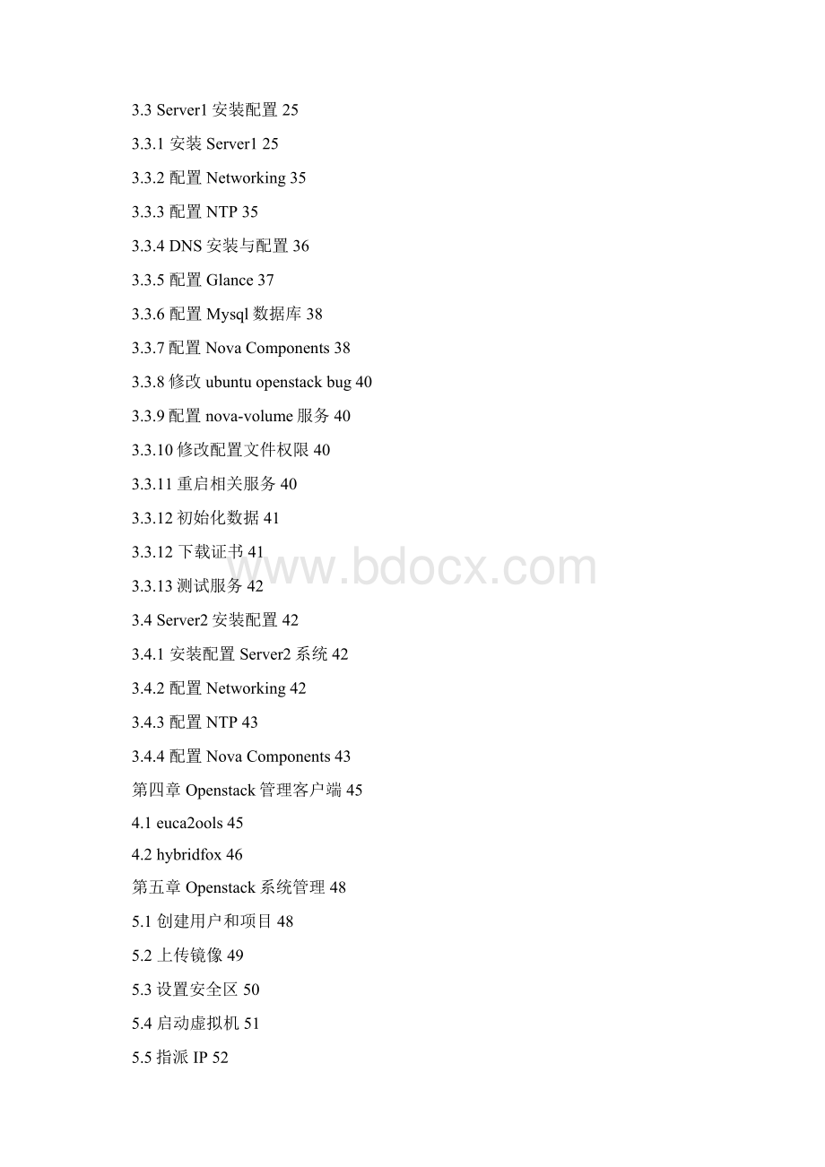 基于云计算平台的openstack系统集成.docx_第3页