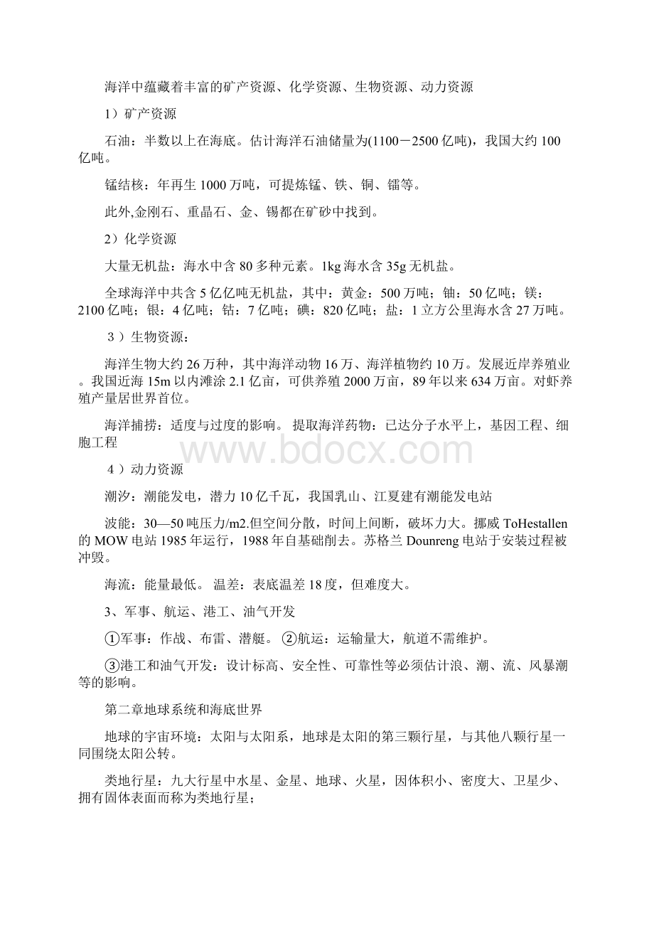 完整版海洋科学导论总结.docx_第2页