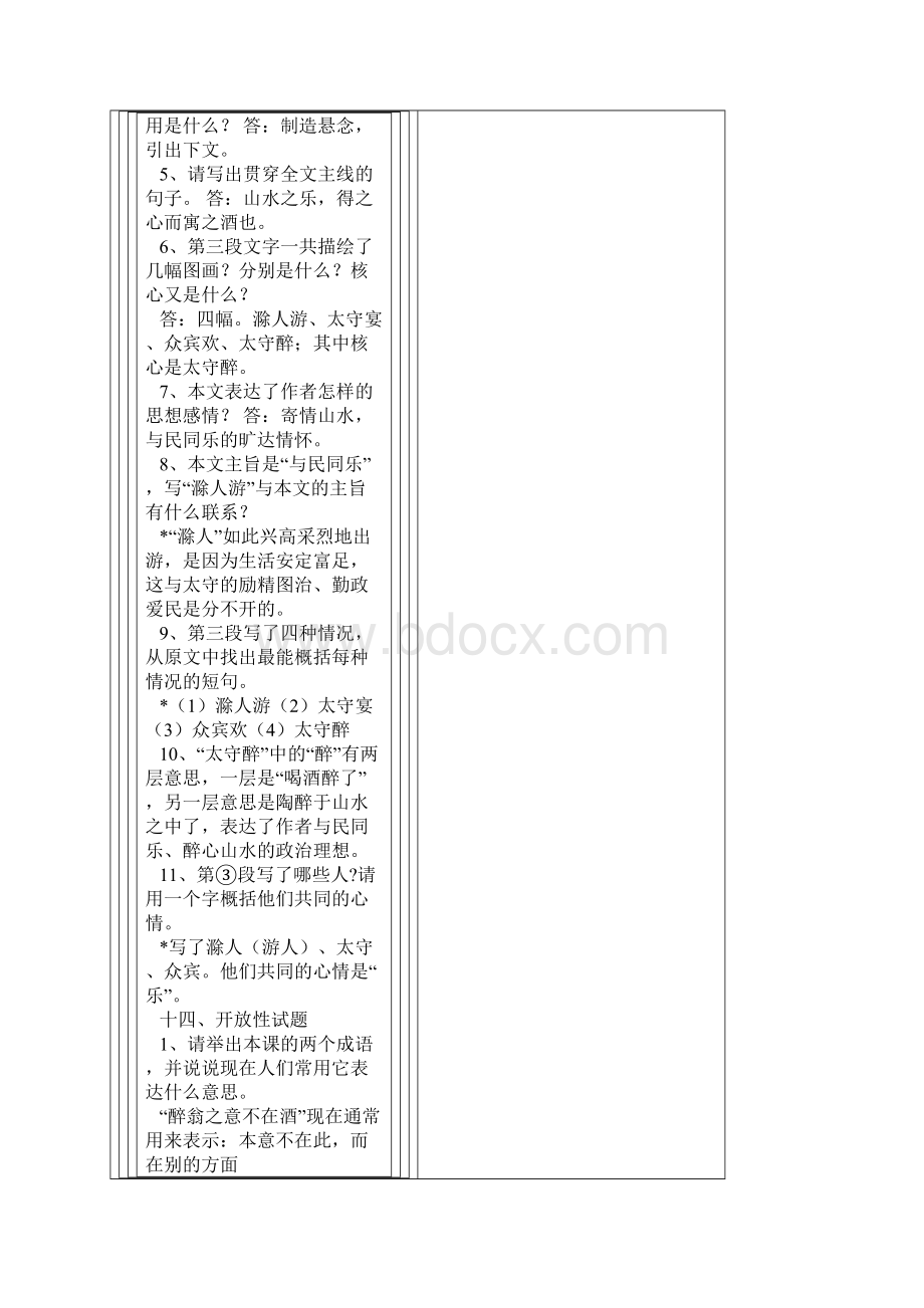 北师大版初中语文中考复习文言文阅读汇集.docx_第3页