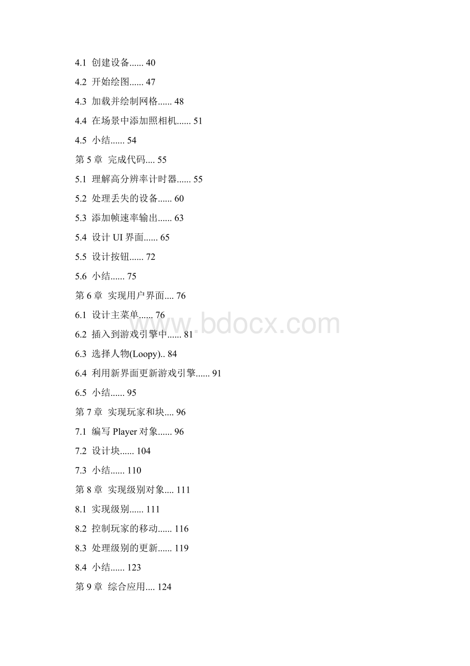 《3D游戏编程入门C#》讲解.docx_第2页