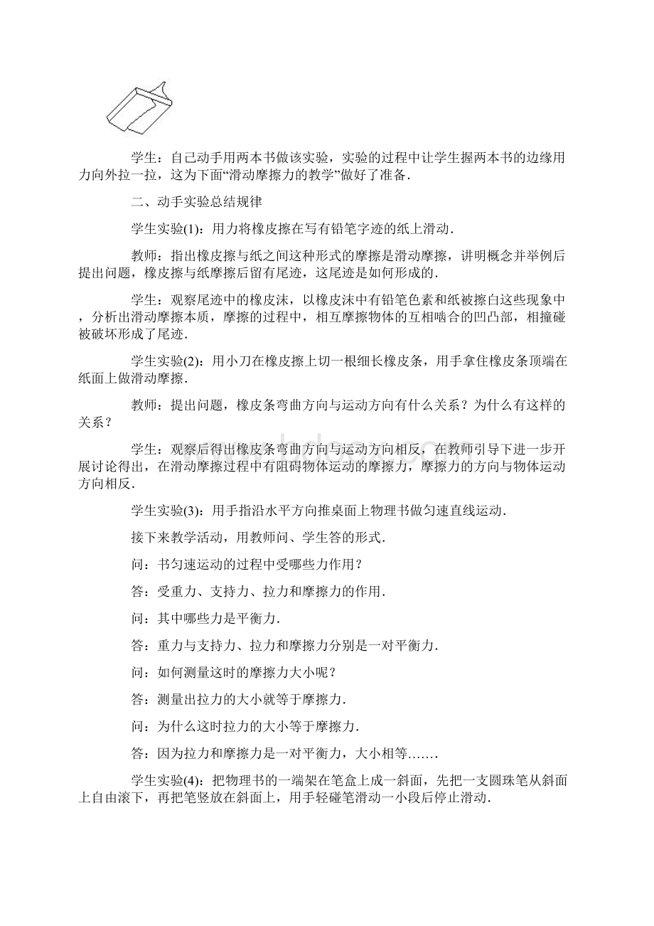 摩擦力案例DOCWord文件下载.docx_第2页