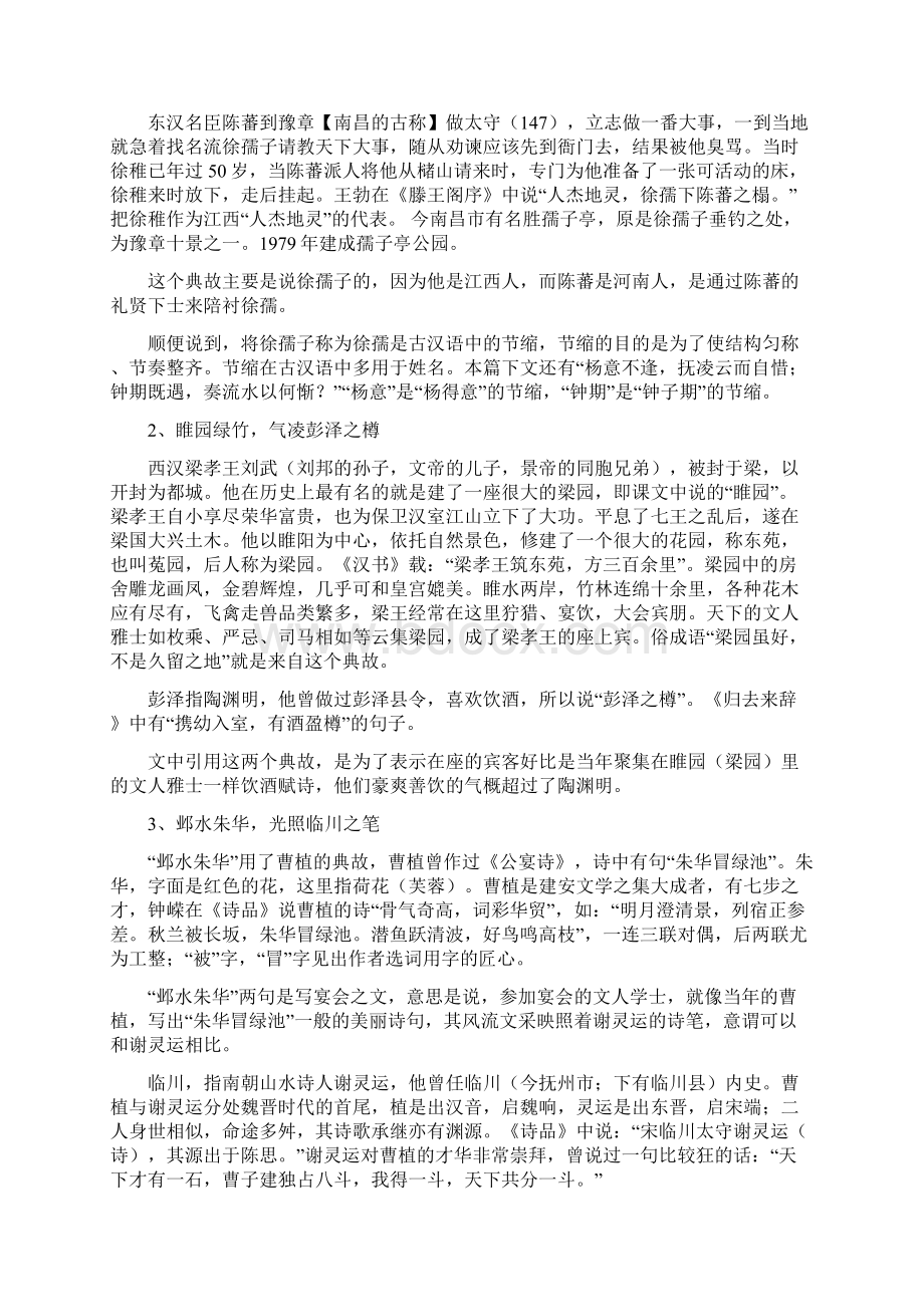 滕王阁序典故详解.docx_第2页