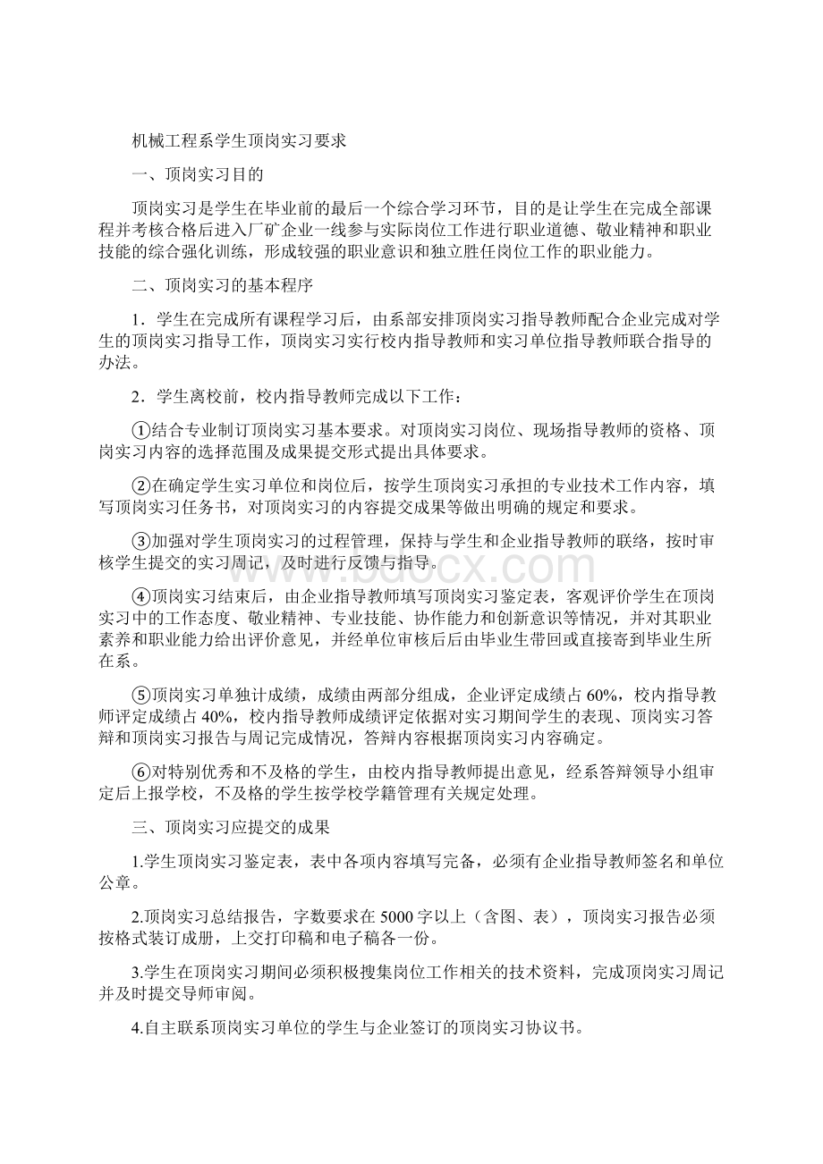 顶岗实习报告.docx_第2页