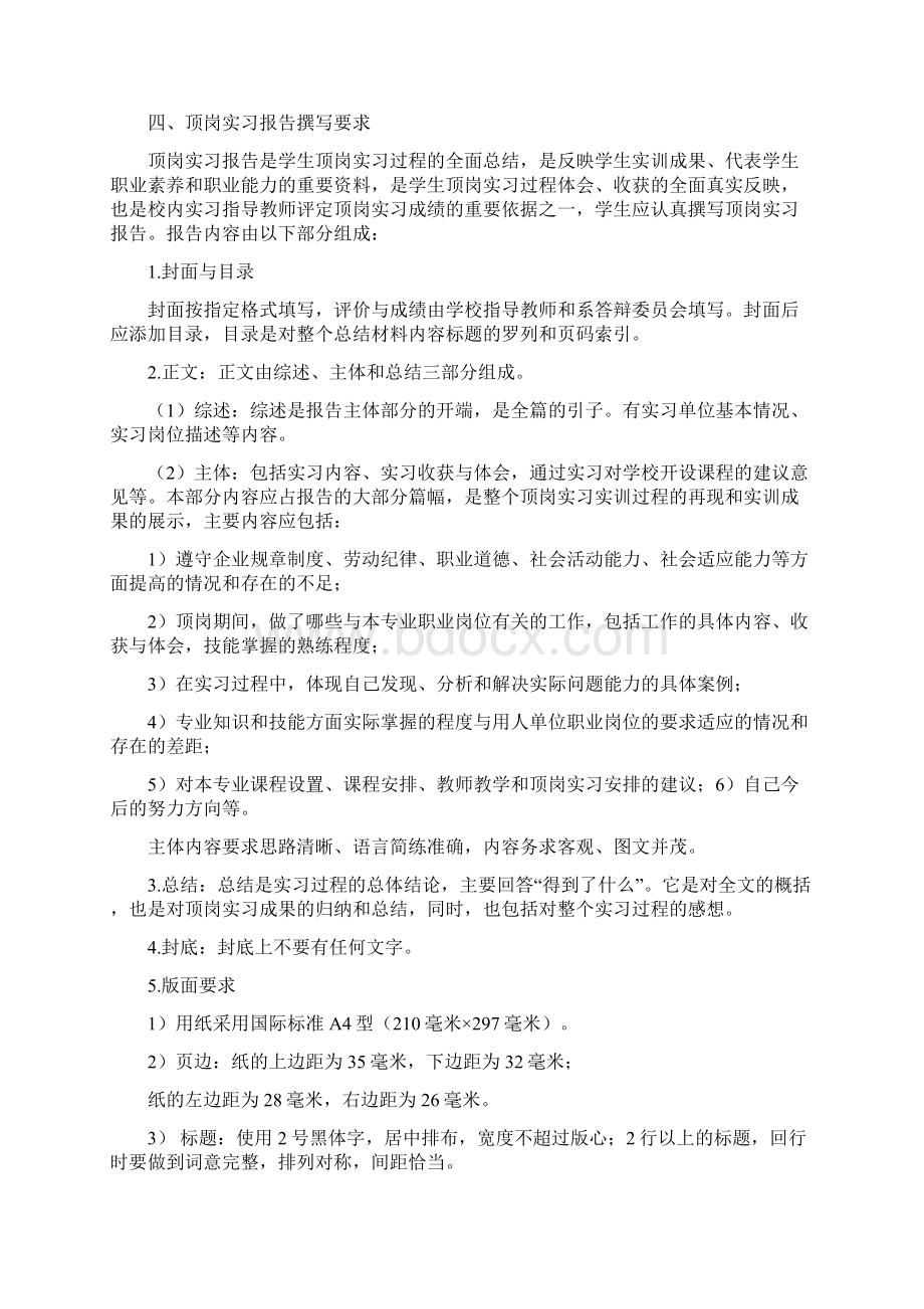 顶岗实习报告.docx_第3页