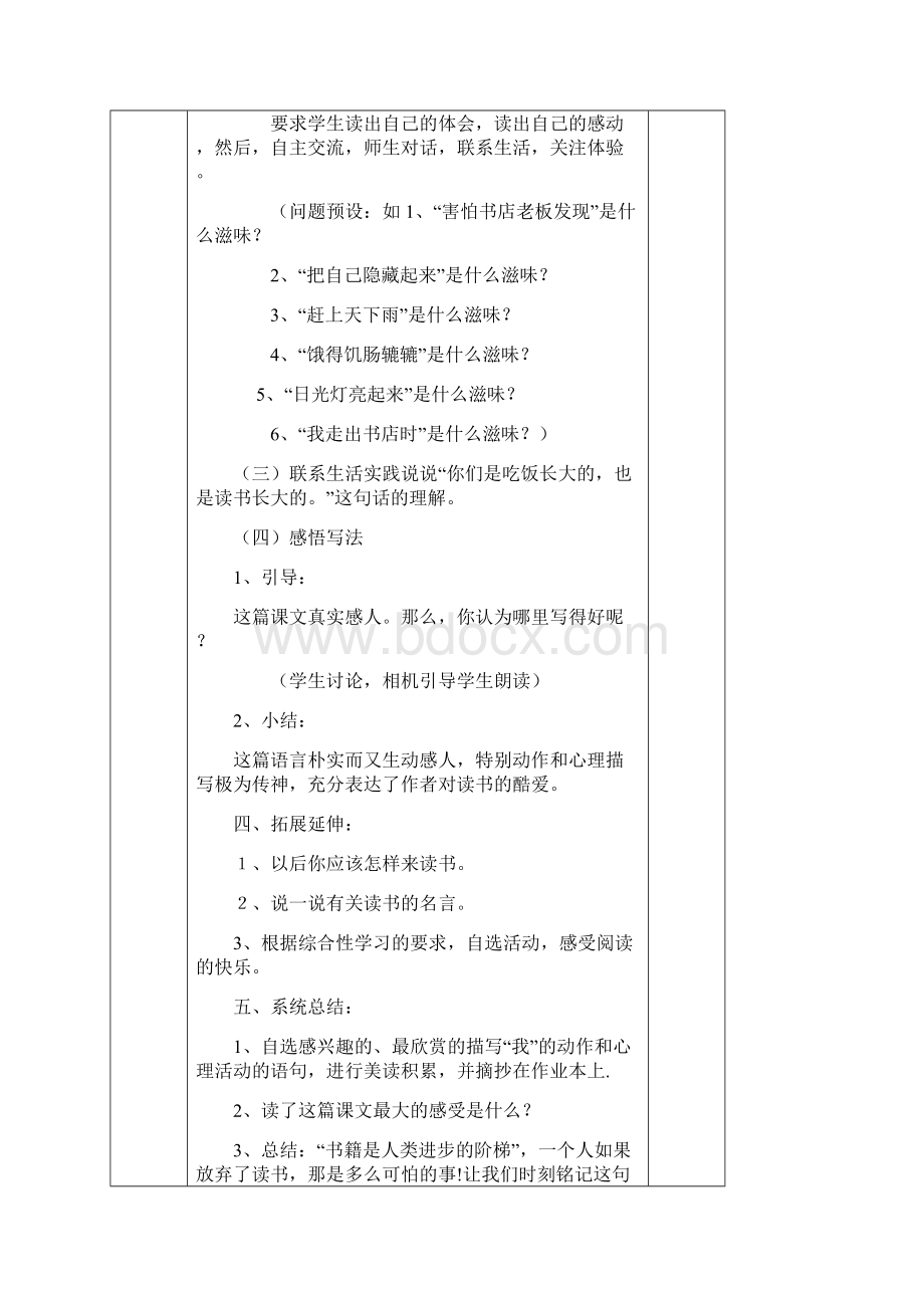 小学语文人教版五年级上册第一单元电子备课.docx_第3页