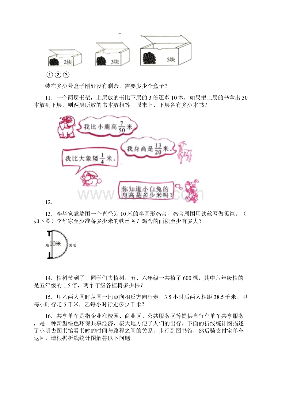 北京市顺义区五年级上经典80解答题word含答案.docx_第2页