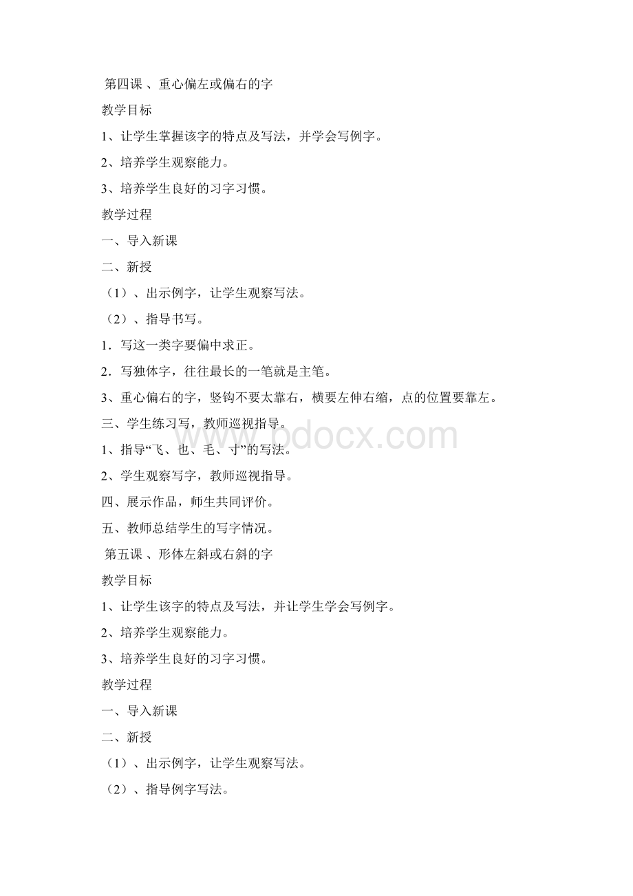 四年级书法备课Word文件下载.docx_第3页